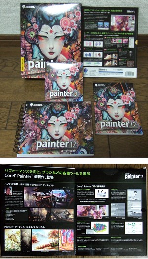Painter 12 パッケージ