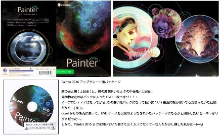 Painter 2016 パッケージ