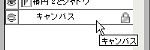 キャンバスを非表示