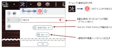 タイムラプス録画機能